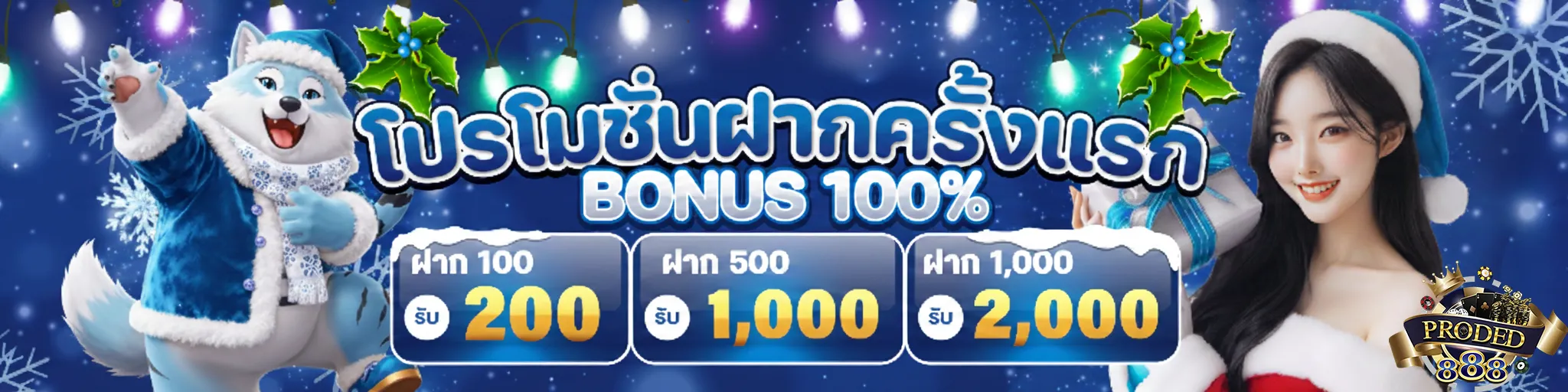 ทาง เข้า proded 888